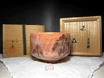 Amazon.co.jp: 玉藻焼 二代作 赤茶碗 裏千家十五代 鵬雲斎花押