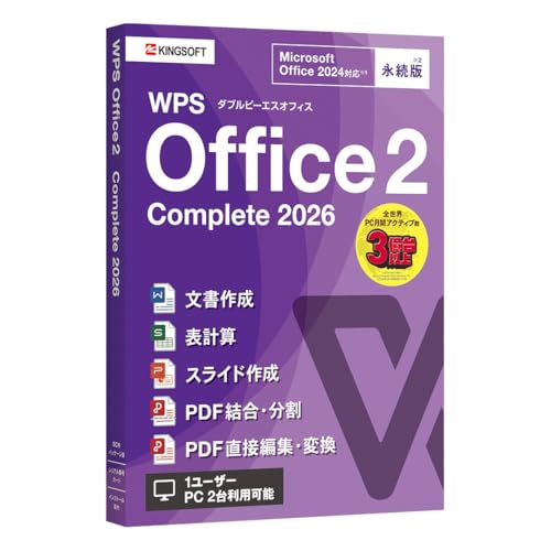 キングソフト WPS Office 2 Complete 2026
