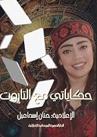 ?????? ?? ??????? (Arabic Edition) 9398503646 Book Cover