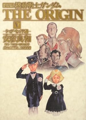 ガンダム オリジン 愛蔵版　全12巻 愛蔵版 機動戦士ガンダムTHE ORIGIN III」安彦良和