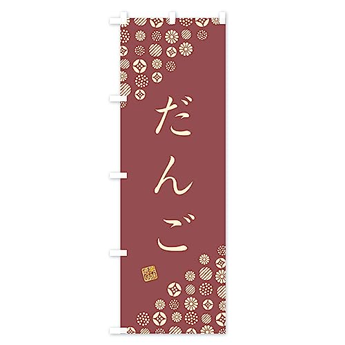 ���񂲁E�a�َq �̂ڂ��(���M�����[60x180cm ���`�` �W��) 4SF2_AR �O�b�Y�v��/GoodsPro