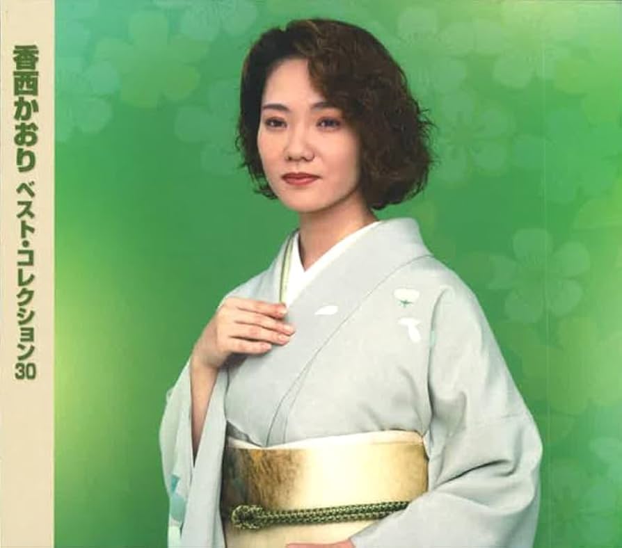 香西かおり CD シングル全曲まとめうり 香西かおり全曲集2020