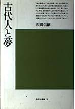 Amazon.co.jp: 西郷 信綱: 本