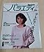 月刊バラエティ 1985年6月号 佐倉しおり原田知世渡辺典子原田貴和子永井豪 火神子ひでおと素子の愛の交換日記ほか 女優 タレント