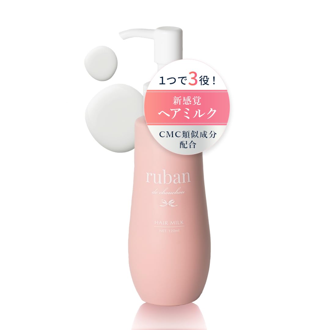 めっちゃいい匂い〜　洗い流さないトリートメント　ヘアミルク１本　サラサラツヤツヤ Amazon | ruban ヘアミルク 洗い流さないトリートメント ヘア
