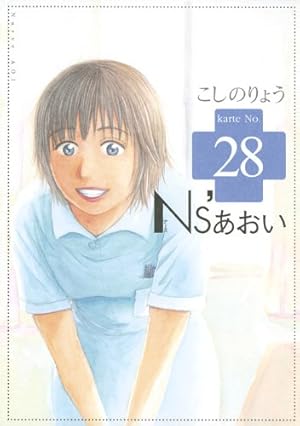 Ns'あおい karte No.19 (モーニングKC) | こしの りょう |本 | 通販