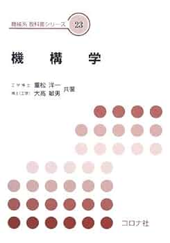自動機械機構学 Amazon.co.jp: 自動機械機構学 : 牧野 洋: 本