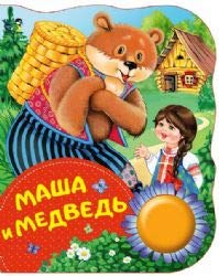 Hardcover Masha i medved Book