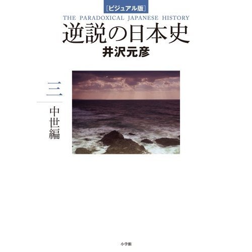 吉川英治全集〈16〉宮本武蔵2
