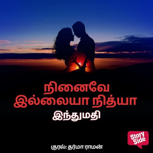 Ninaive Illaye Nithya Titelbild