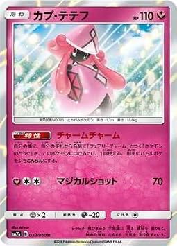 Amazon Co Jp ポケモンカードゲーム Pk Sm7b 039 カプ テテフ R ホビー 通販 Amazon Co Jp ポケモンカードゲーム Pk Sm7b 039 カプ テテフ R ホビー 通販