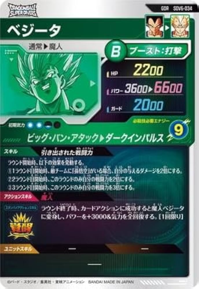 Amazon.co.jp: ドラゴンボールスーパーダイバーズ SDV6-034 ベジータ Amazon.co.jp: ドラゴンボールスーパーダイバーズ SDV6-034 ベジータ