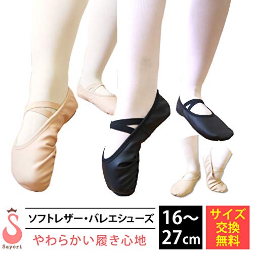 Ballet Sayori ソフトレザー バレエシューズ pgf001