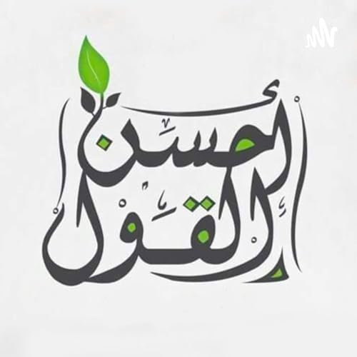 Couverture de أحسن القول