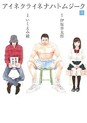 アイネクライネナハトムジーク 豪華版('19「アイネクライネナハトムジーク」製… アイネクライネナハトムジーク 豪華版('19「アイネクライネ