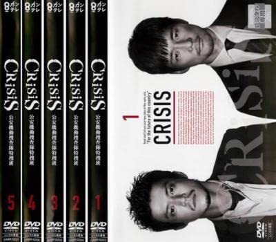 Amazon.co.jp: CRISIS 公安機動捜査隊特捜班 全5枚 第1話～第10話 最終