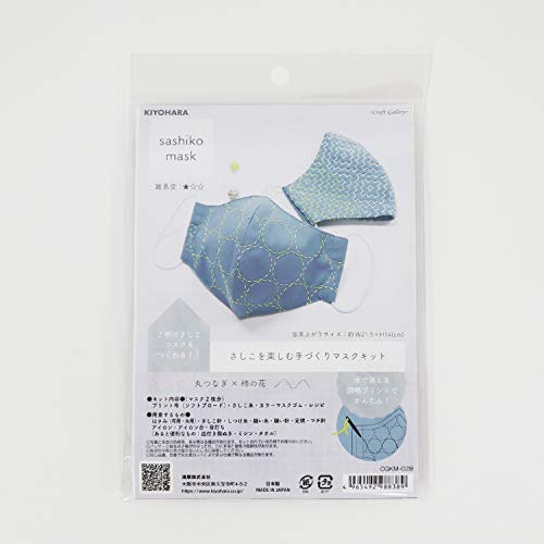 清原 KIYOHARA Craft Gallery さしこマスクキット 丸つなぎ×柿の花 ブルー CGKM-028