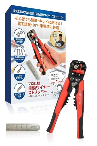 【現役電気工事士推薦】自動調整式 ワイヤーストリッパー 電線皮むき 圧着・切断対応 VVF IV より線対応 スケール付属 電工 DIY 車配線