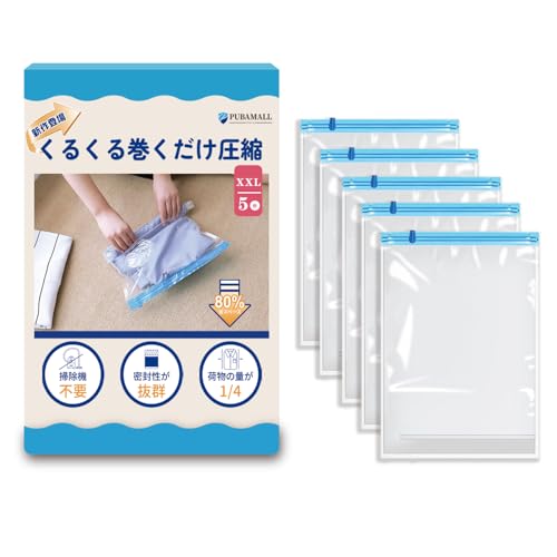 圧縮袋 旅行【まっぷる掲載】くるくる巻くだけで使える簡易衣類圧縮袋【自宅保管や旅行に必要】旅行用圧縮袋 掃除機不要 トラベルグッズ 真空 圧縮 出張 引越し キャンプ(XXL5枚)
