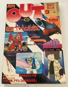 月刊OUT 33冊 月刊OUT アウト 昭和53年5月号 ひおあきらの世界 / 不死鳥BOOKS