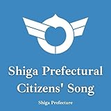 Photo Gallery shiga prefectural citizens song