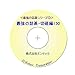囲碁ソフト 囲碁教材 最強の詰碁・切磋編150