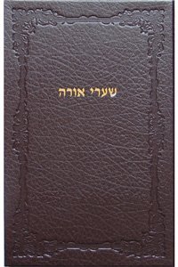 Hardcover Shaarei Orah [Hebrew] Book