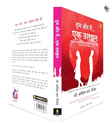 Image of U and Me - It is Complicated (Hindi) (Fiction)