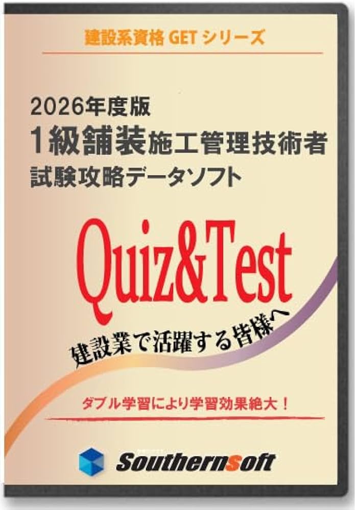 Amazon | 1級舗装施工管理技術者試験学習セット 令和8年度版 一般