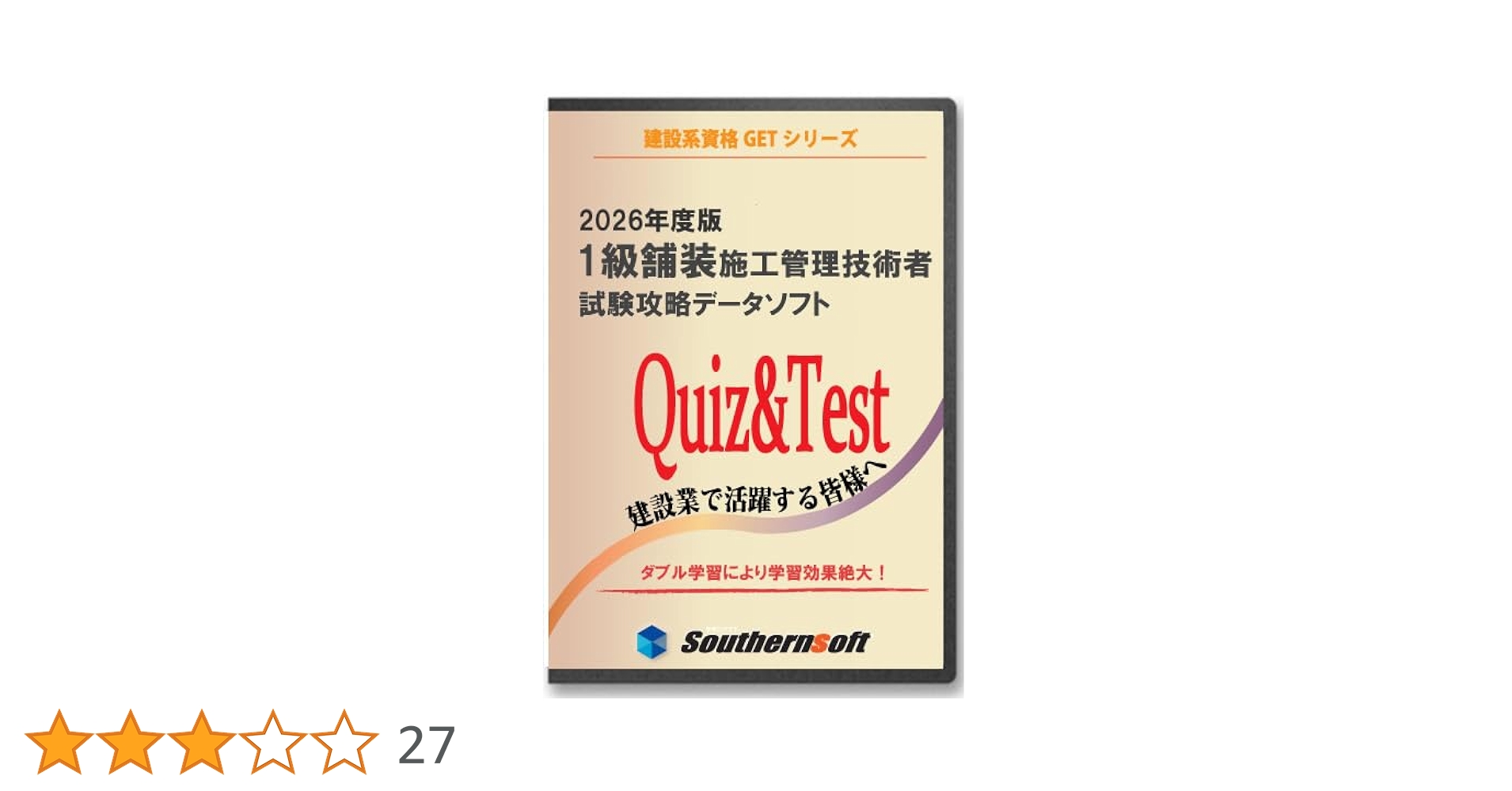 Amazon | 1級舗装施工管理技術者試験学習セット 令和8年度版