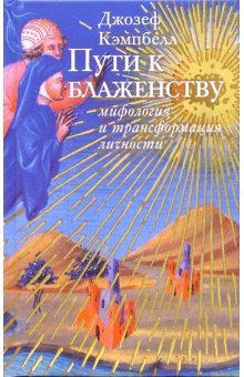 Put' k blazhenstvu [Russian] 5974300432 Book Cover