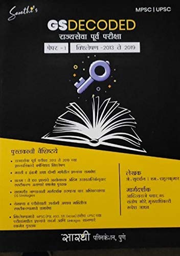 Sarathi GS Decoded Rajyaseva Purva Pariksha Paper - 1 Vishleshan - 2013 te 2019