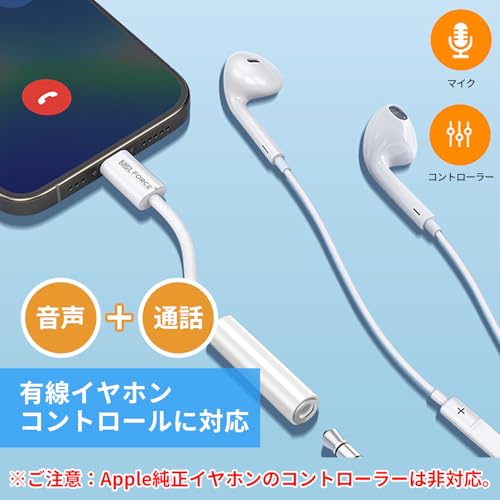 安心の日本企業 MSL FORCE イヤホン変換アダプタ イヤホンジャック ヘッドフォンジャック HIFI音質 通話/音楽 音量調節対応 am8261 lightning to 3.5mm 1個