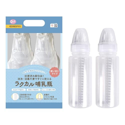 EDISONmama(エジソンママ) ラクカル哺乳瓶 2本入り 200ml ベビー 赤ちゃん 出産準備の必需品 使い切りタイプ 目盛り付き もしもの備え お出かけ 旅行 個包装 抗菌仕様