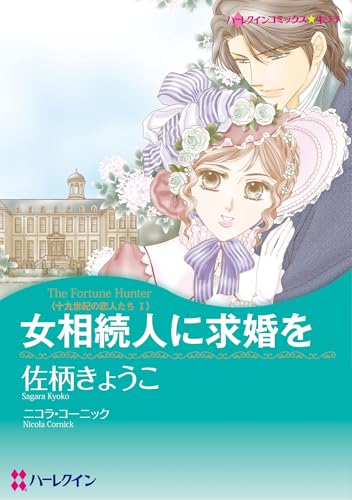 ハーレクインコミックス セット　2025年 vol.759