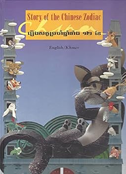 Story of the Chinese Zodiac: English Khmer