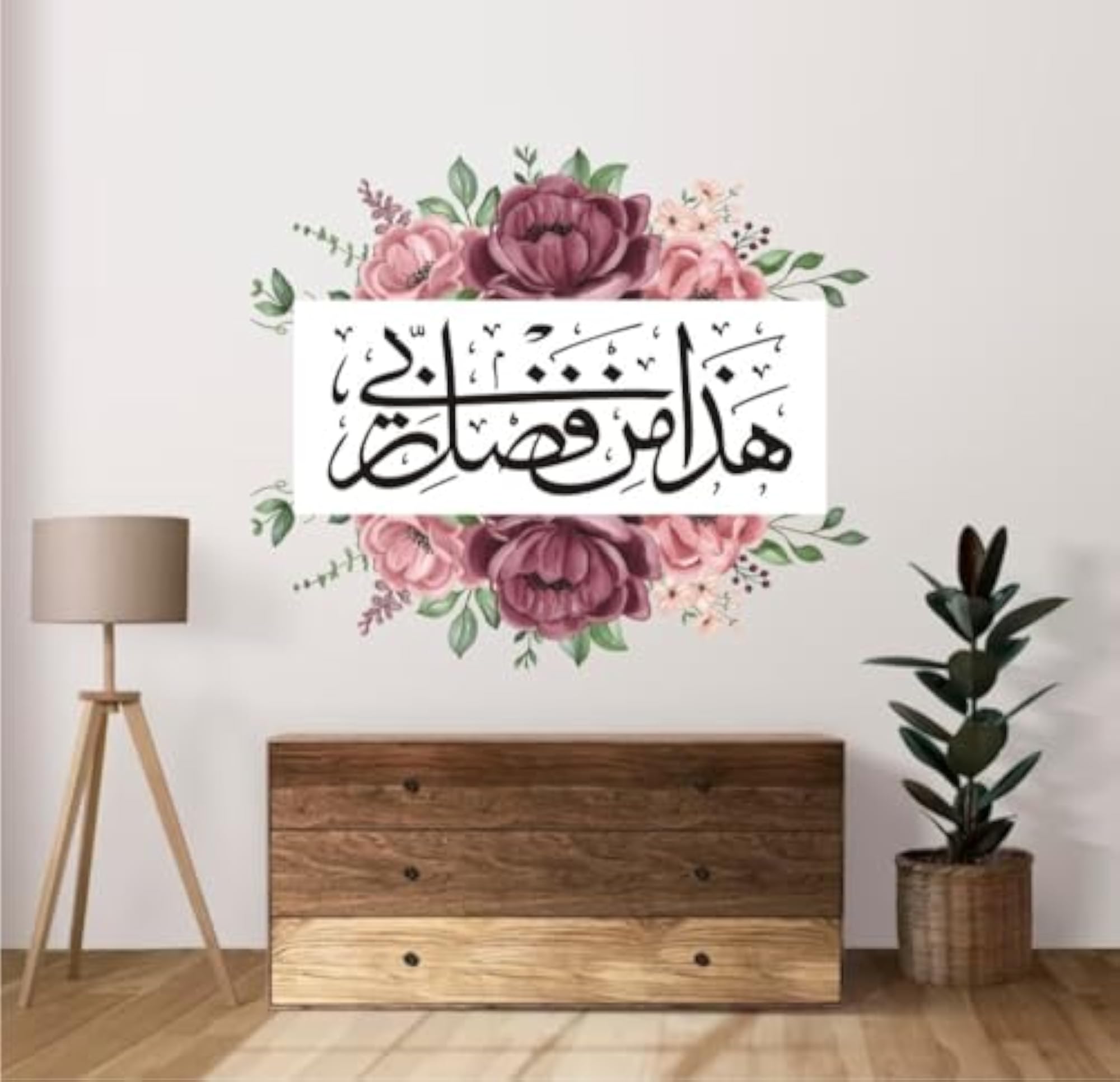 Islamic Quran Verse Arabic Calligraphy Wall Sticker