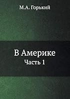 В Америке: Часть 1 5517835686 Book Cover