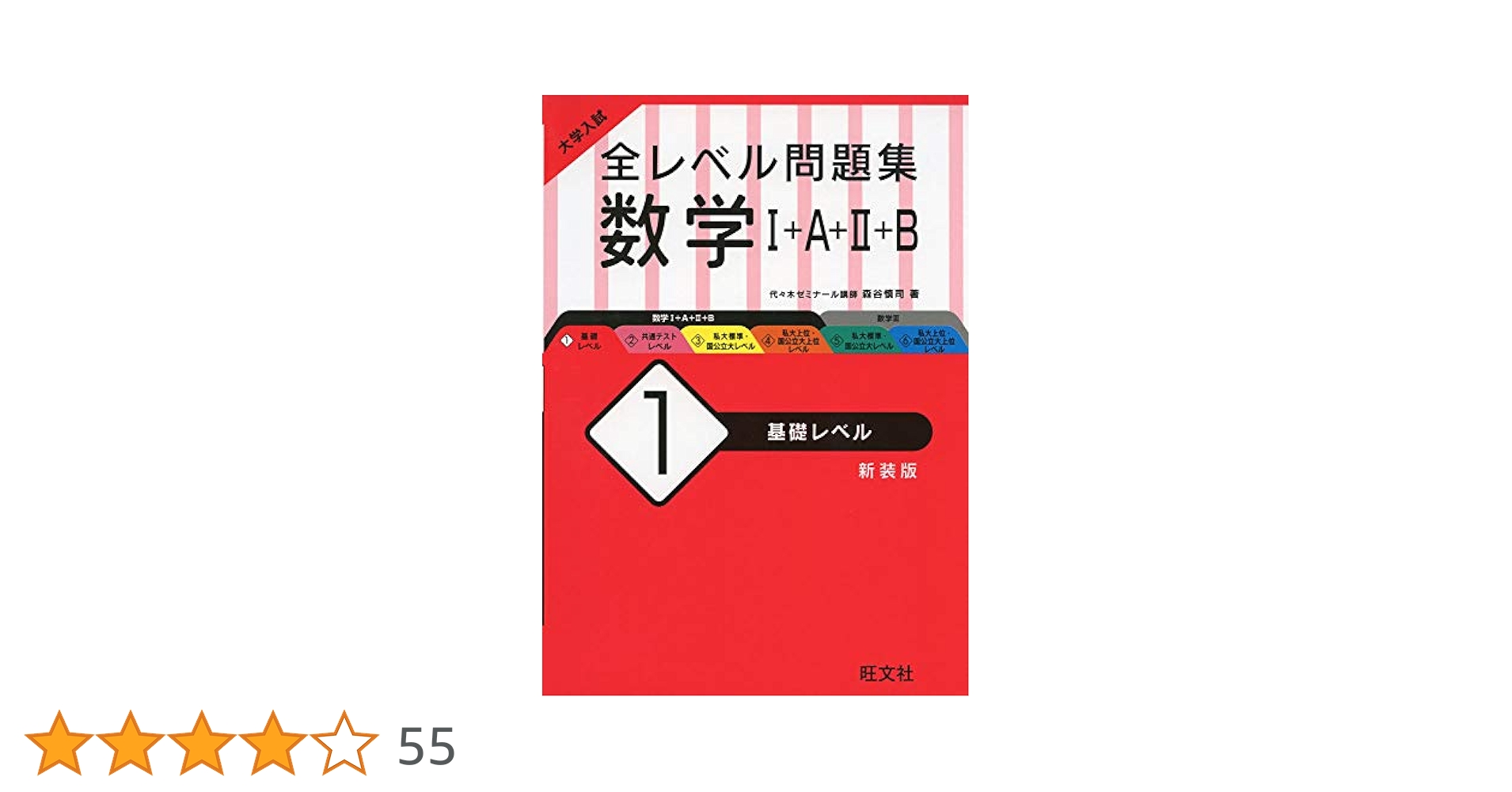 大学入試全レベル問題集数学1+A+2+B 1 大学入試 全レベル問題集 数学Ⅰ＋A＋Ⅱ＋B 2 共通テストレベル
