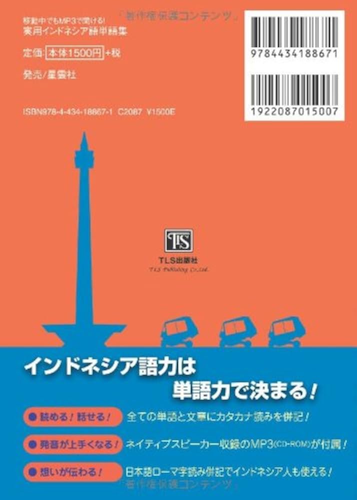 実用インドネシア語単語集―移動中でもMP3で聞ける! | スリ・ネリ
