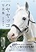 ハヤヤッコ写真集 また会える (廣済堂・競馬コレクション)