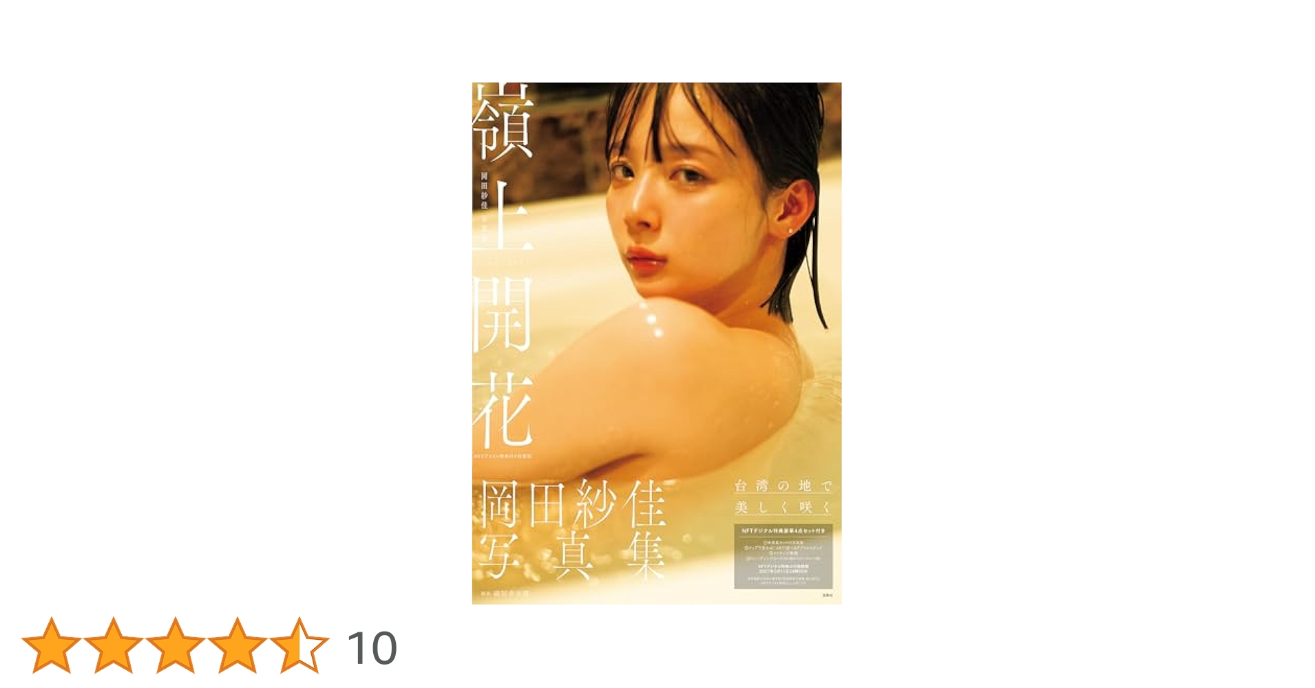 【岡田紗佳】Mリーガー オリジナル e-amusement passキャンペーン 麻雀格闘倶楽部 Extrme セレクション！Mリーガー オリジナル e