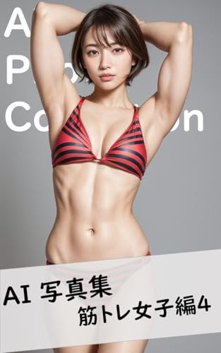 AI Photo Collections : Muscle Girls Edition 4 (Japanese Edition)