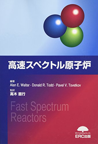 高速スペクトル原子炉のサムネイル