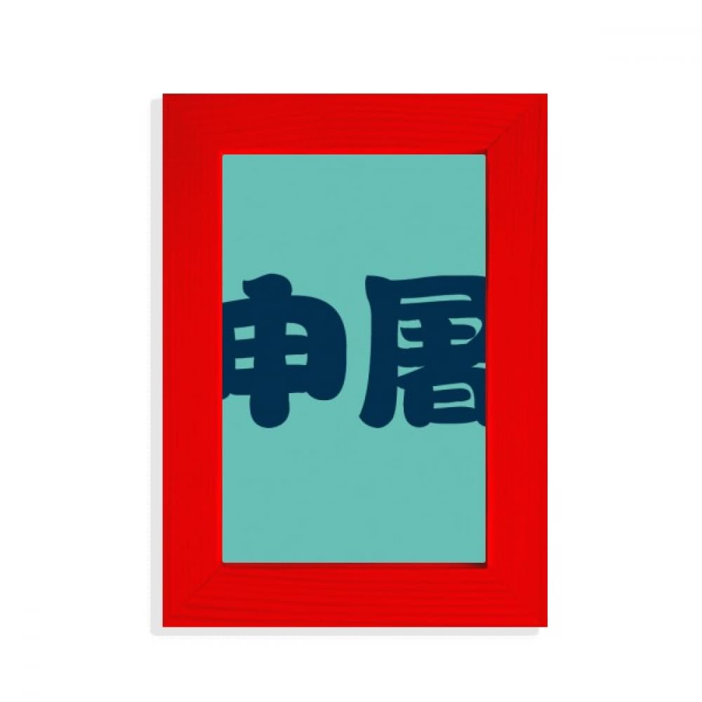 Cadre photo nom de famille chinois Shentu rouge aux finitions d'art