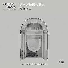 『musicbook:ジャズ映画の歴史』のカバーアート
