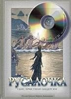 Rusalochka + CD. 5374871013 Book Cover