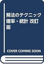 【中古】 解法の手びき確率・統計/フォーラム・Ａ/矢野健太郎（数学者） 2025年最新】矢野健太郎 解法の手びきの人気アイテム - メルカリ