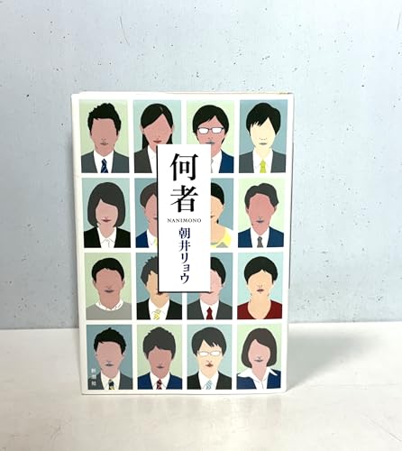 何者