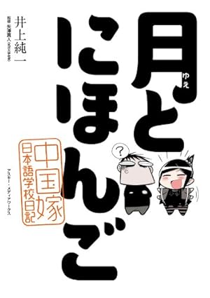 Amazon.co.jp: 中国嫁日記（七） eBook : 井上 純一: Kindle Store